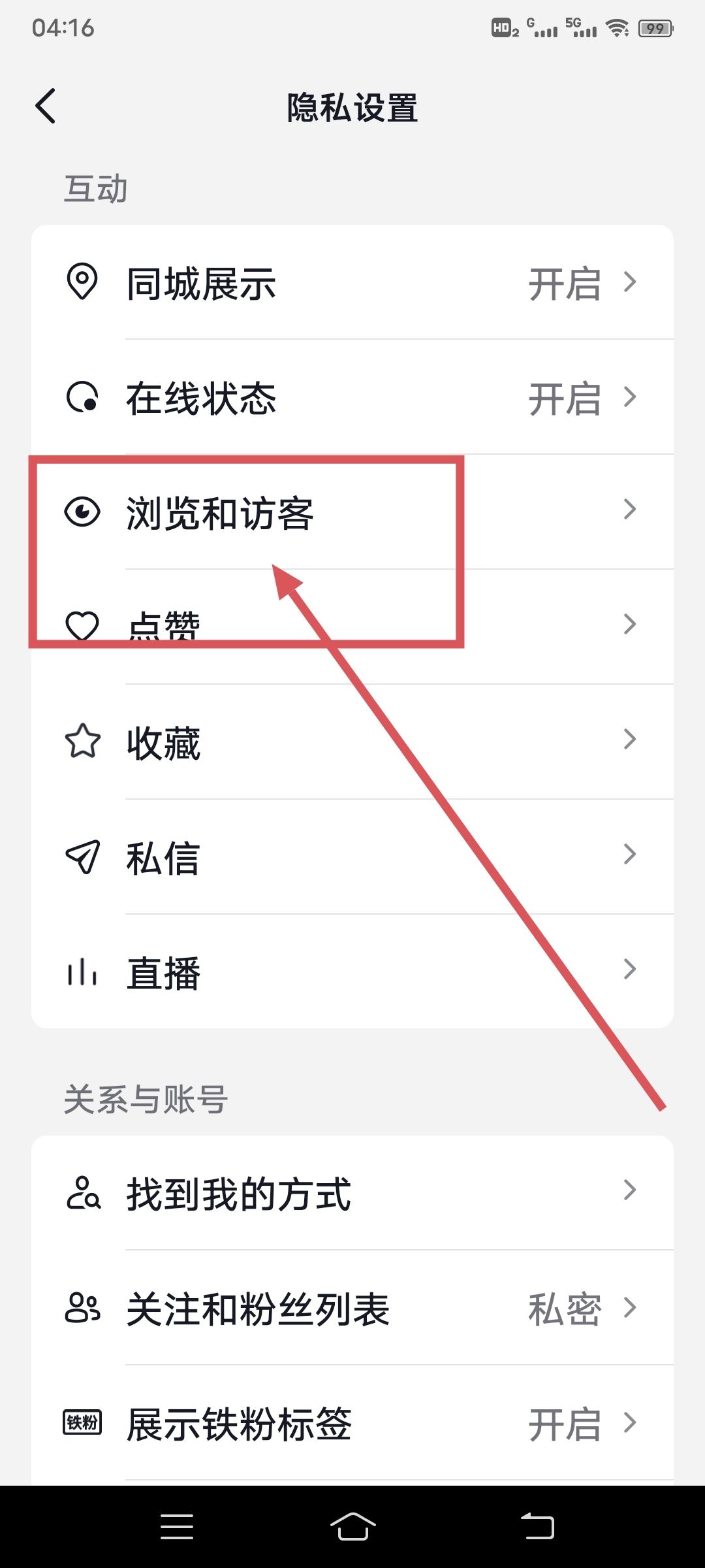 抖音瀏覽別人作品如何不留痕跡？
