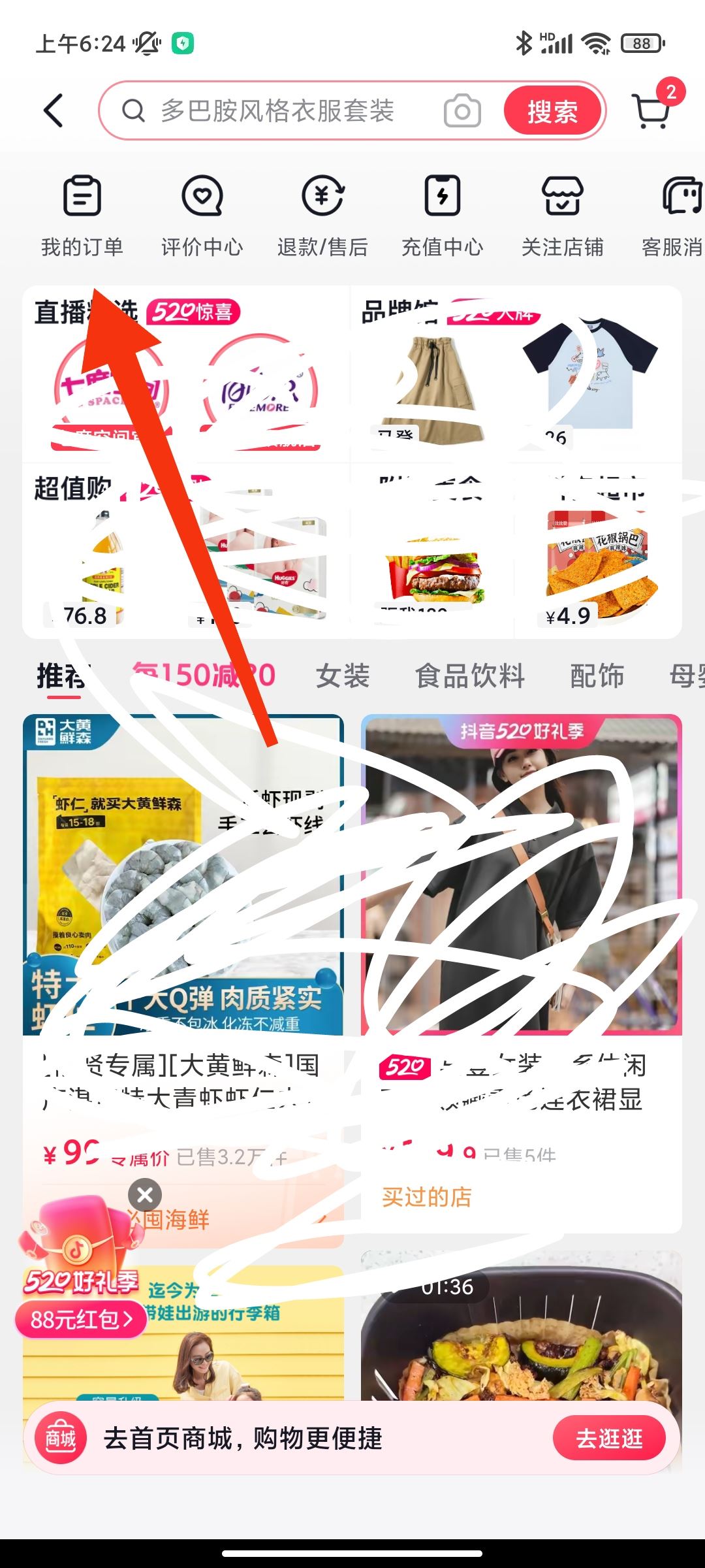 抖音下單后不想要了怎么退？