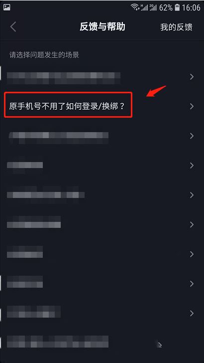 抖音手機號停機了怎么換綁手機號？