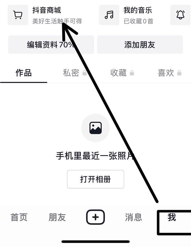 抖音搜索欄商城怎么關(guān)掉？