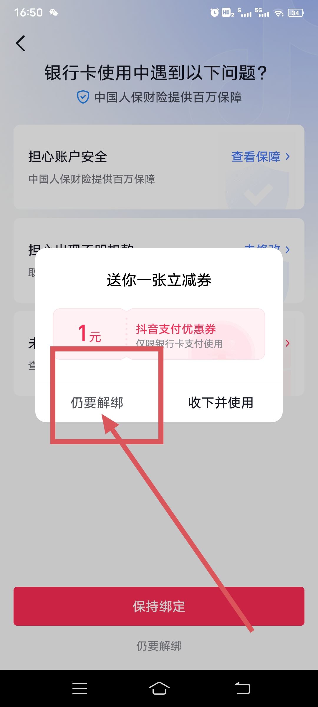 抖音綁卡怎么解除？