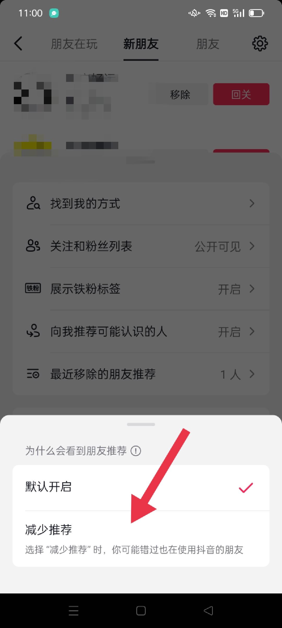 抖音怎么關(guān)閉可能認(rèn)識的人推送？