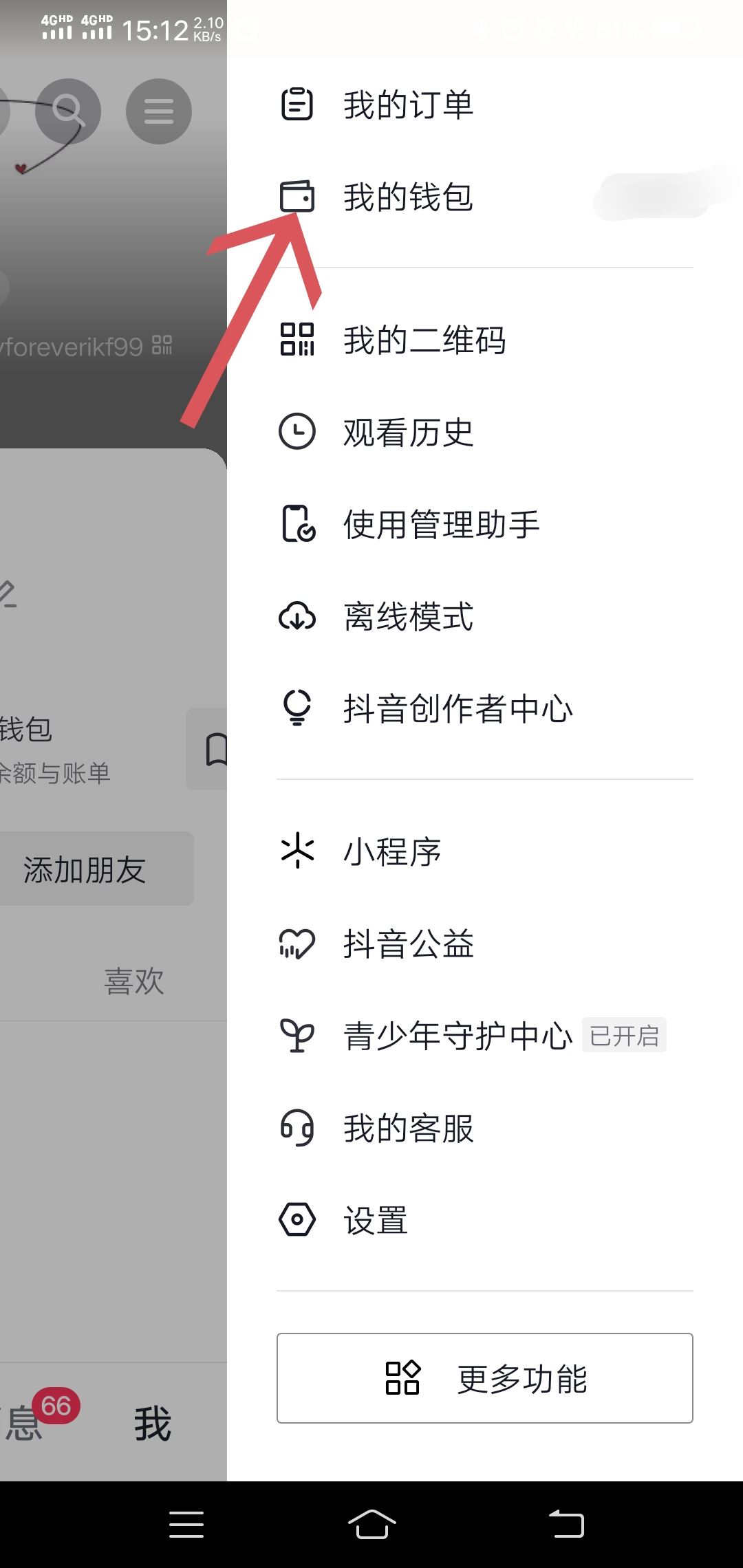 抖音余額怎么清空？