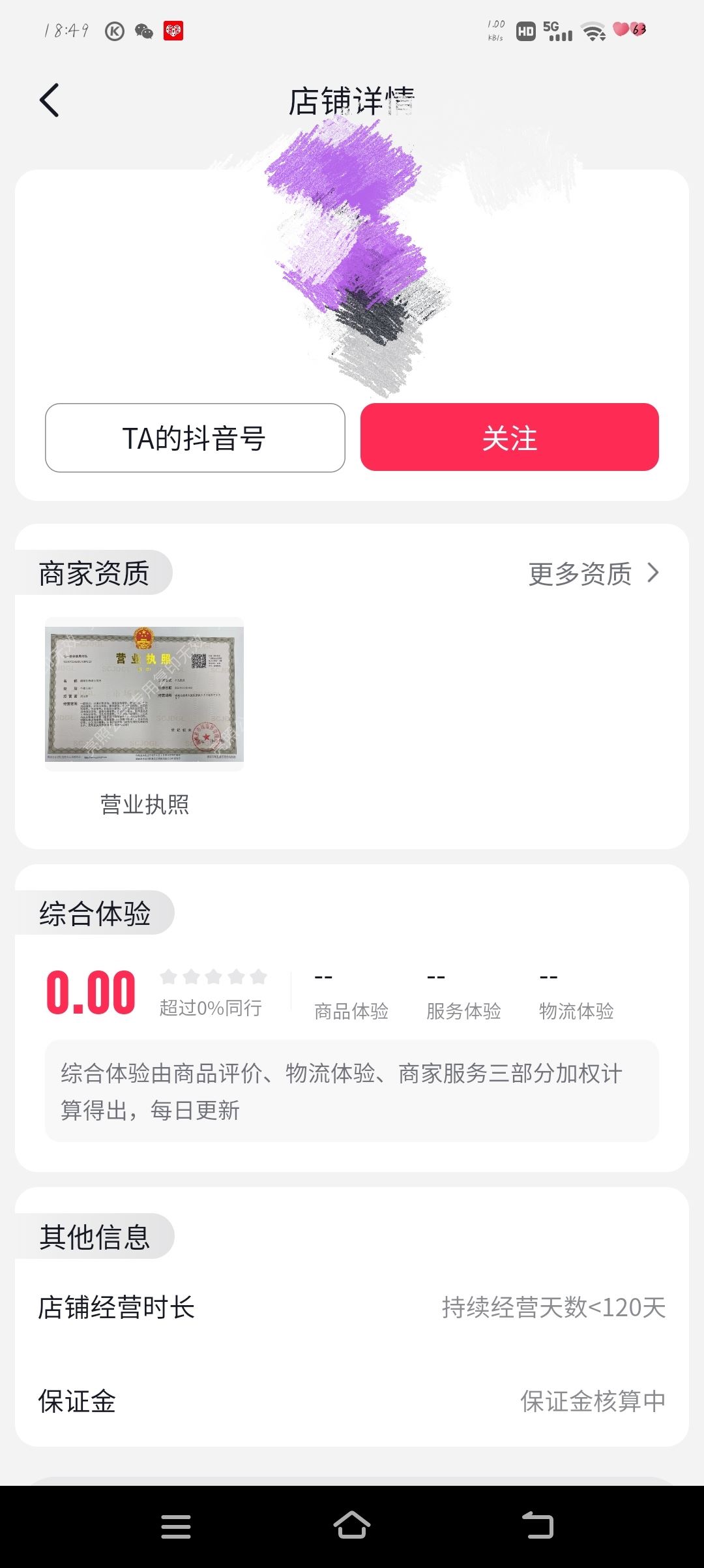 抖音怎么拉黑商家店鋪？