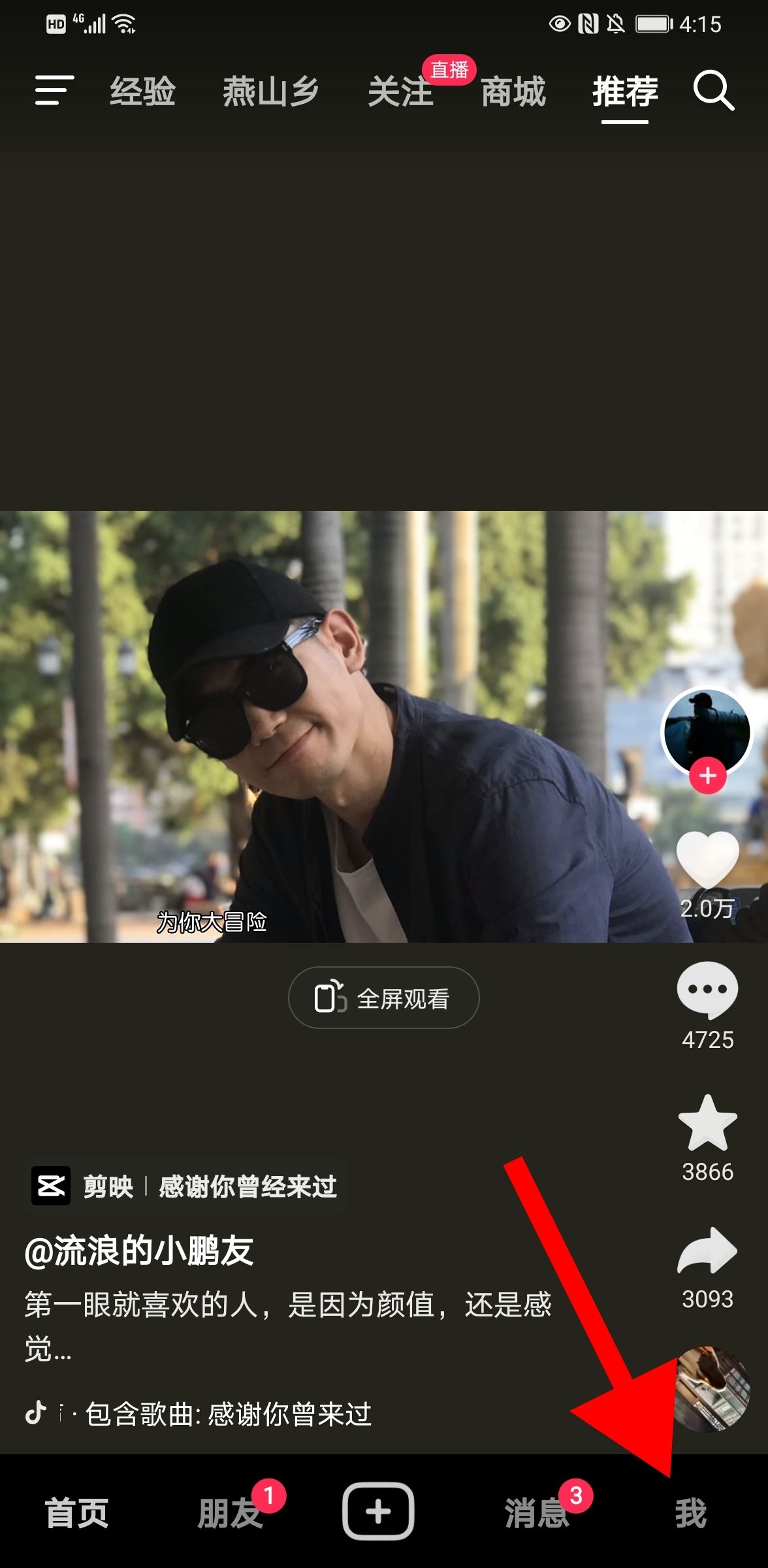 抖音怎么看瀏覽訪客記錄？