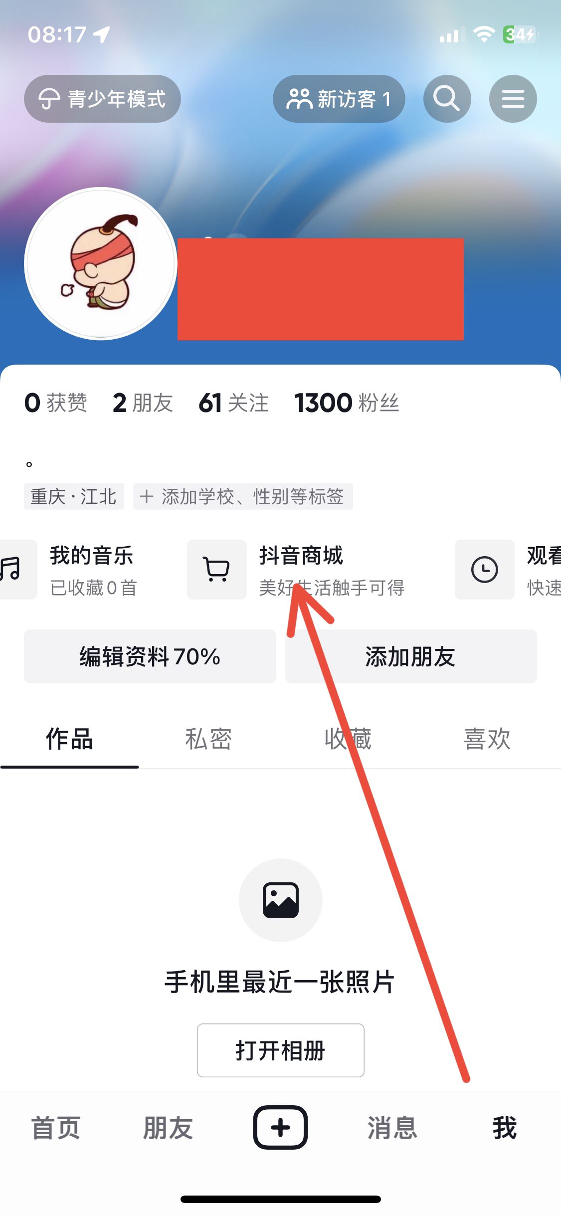 抖音中評怎么改好評？