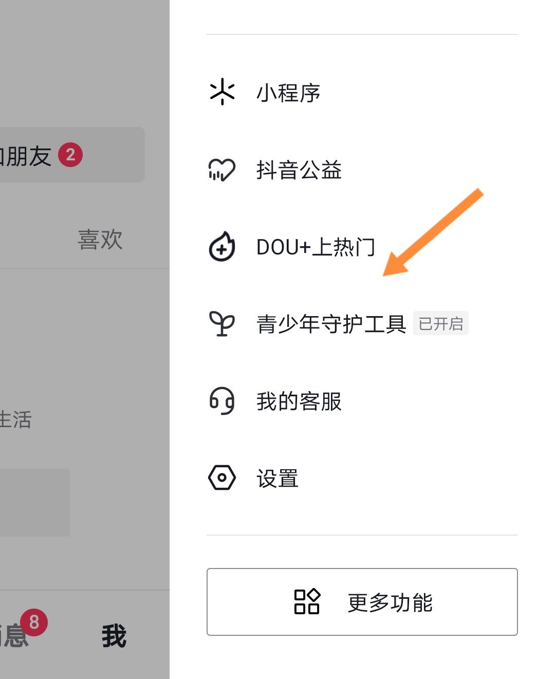 抖音怎么設(shè)置兒童安全模式？