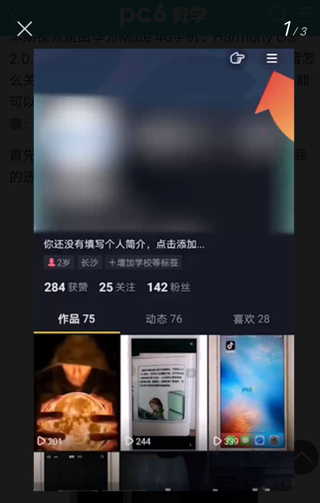 抖音怎么關(guān)閉可能認(rèn)識的人推送？