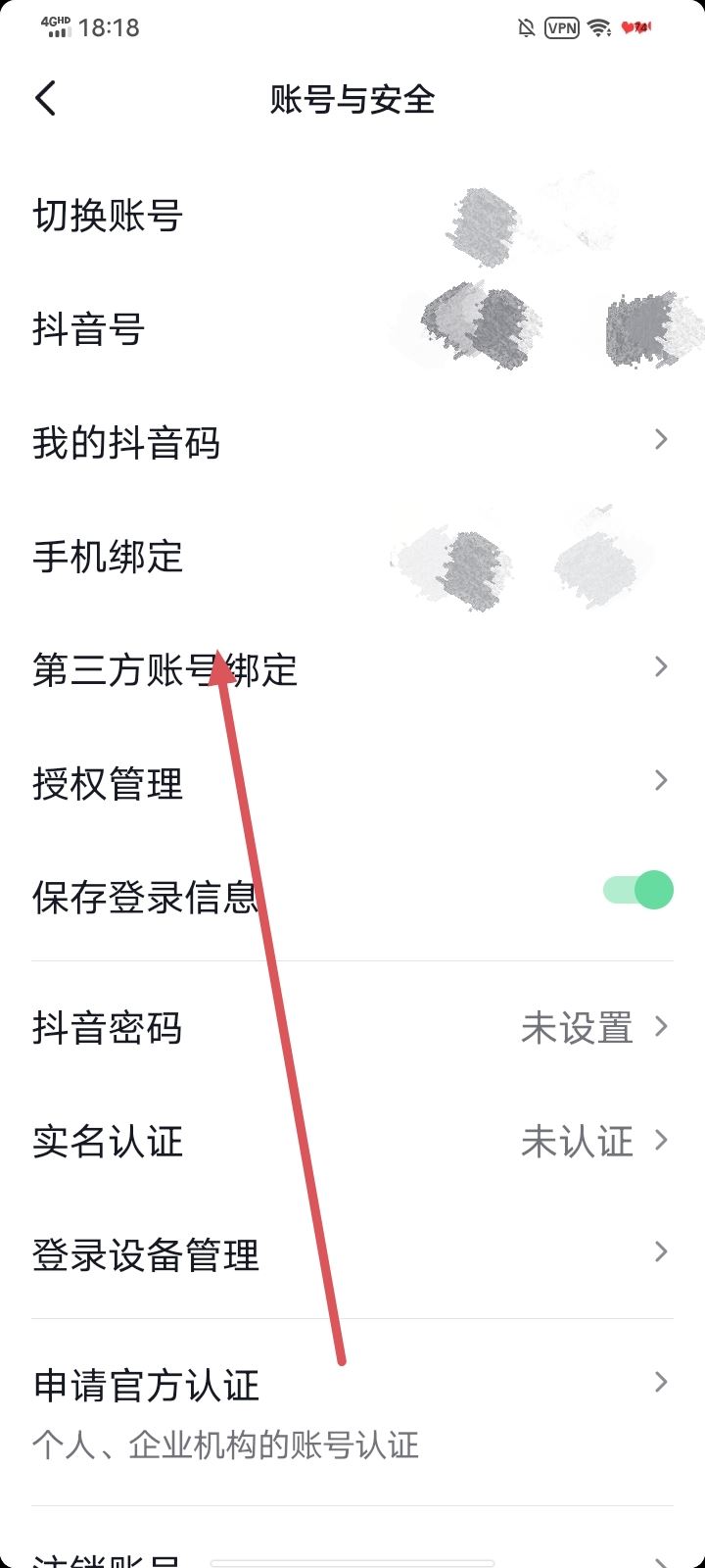 抖音怎么綁定qq號？
