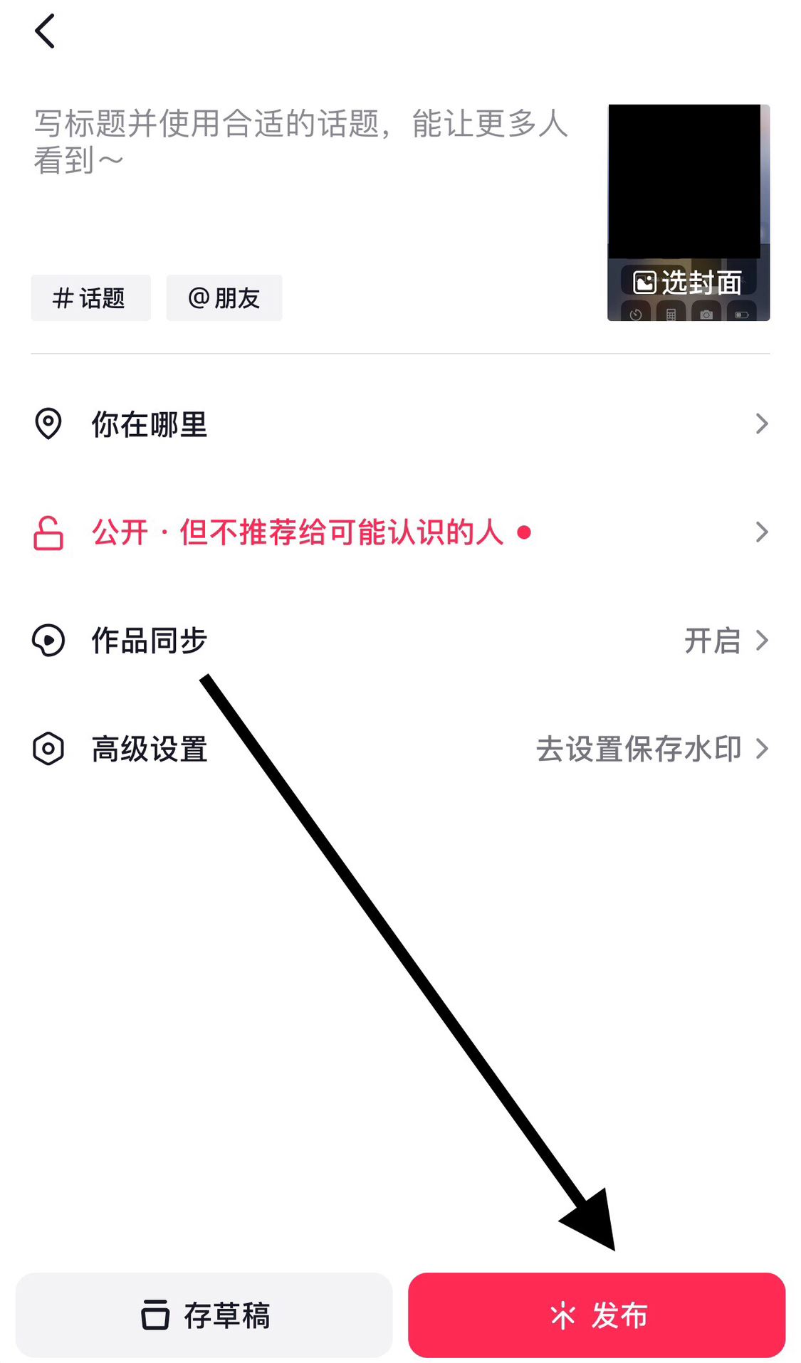 抖音發(fā)作品自動保存相冊怎么關？