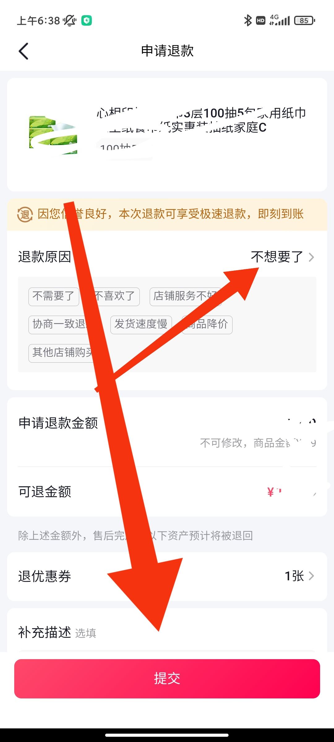 抖音下單后不想要了怎么退？
