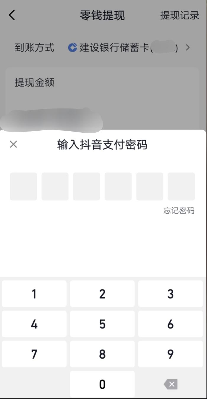 抖音余額怎么清空？