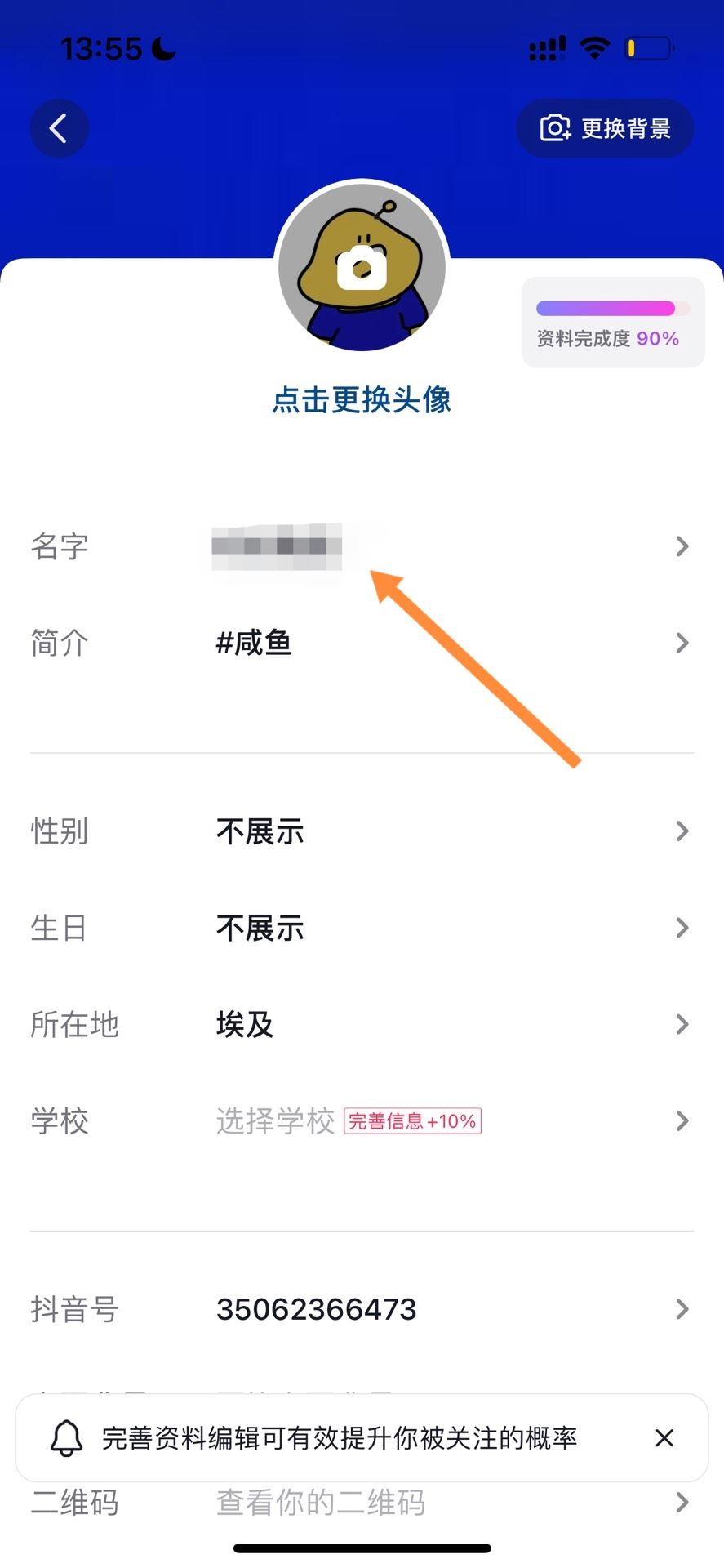 抖音名字改不了怎么辦？
