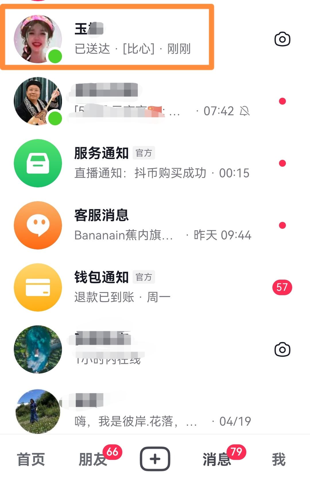 抖音不小心按到不顯示聊天怎么弄？