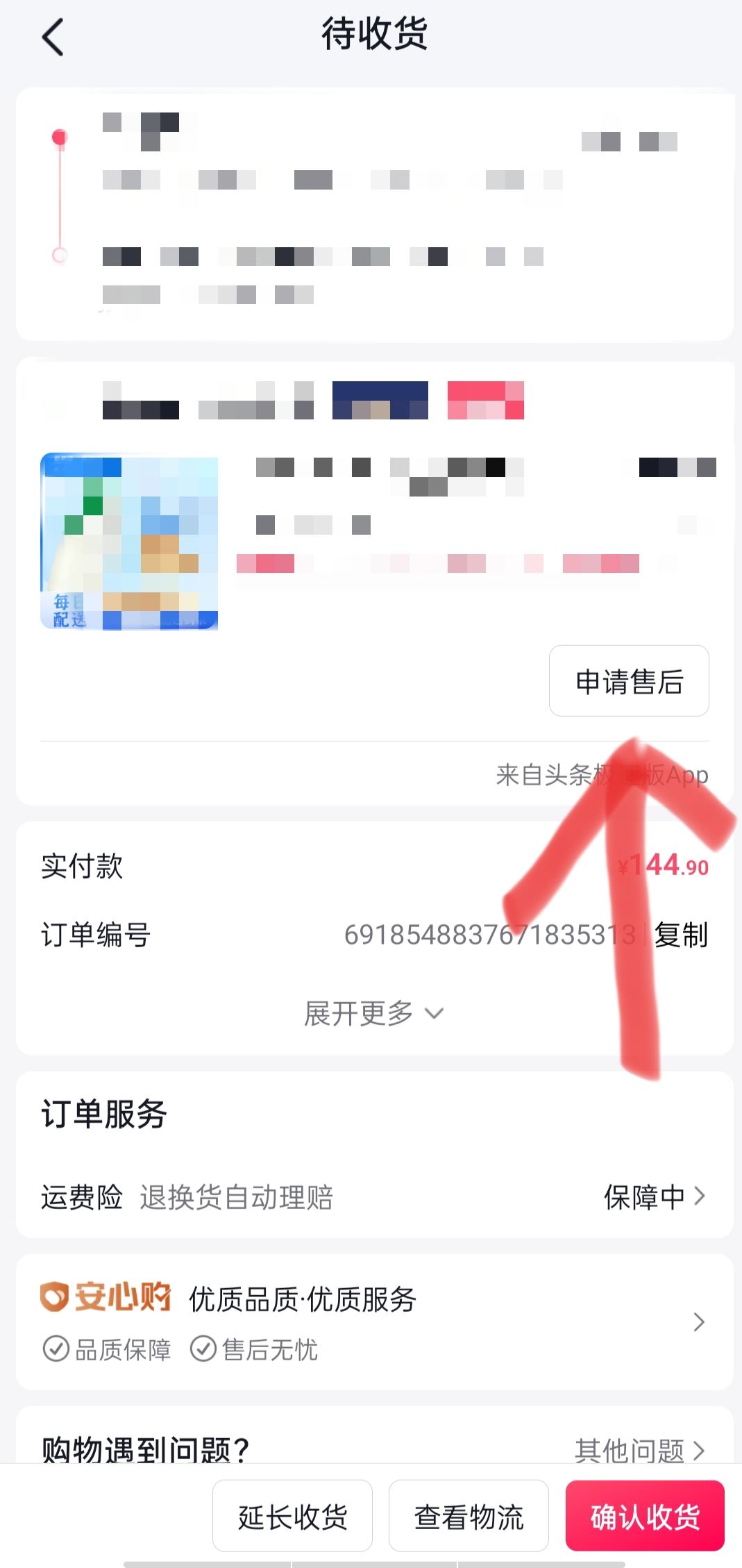 抖音如何退貨給賣(mài)家？