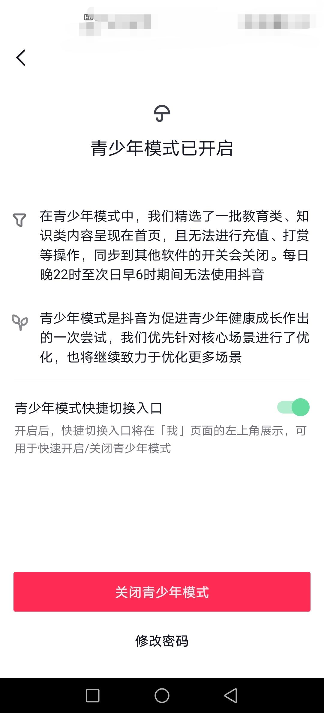 抖音怎樣退出兒童模式？