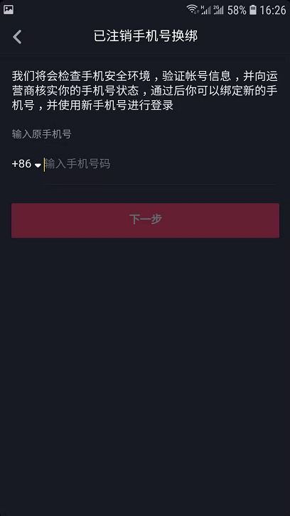 抖音手機號停機了怎么換綁手機號？
