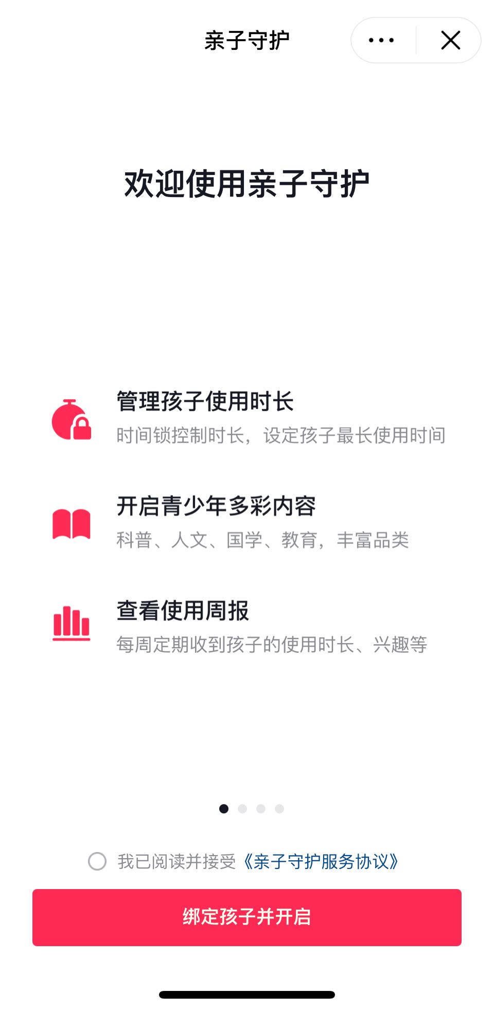 抖音怎么設(shè)置兒童安全模式？