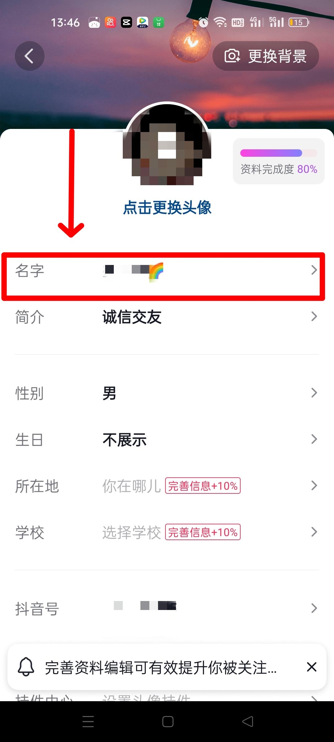 抖音名字改了4次怎么再改名字？