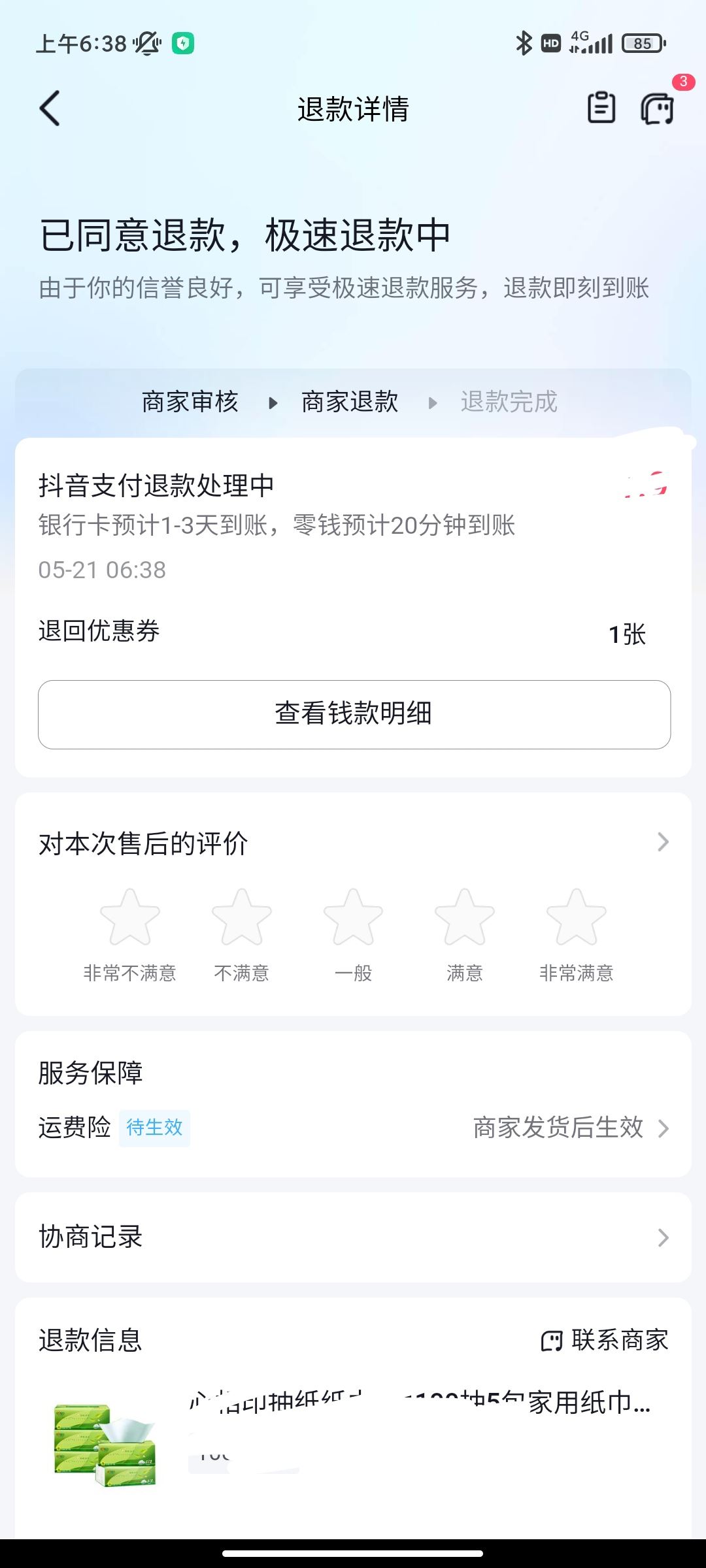 抖音下單后不想要了怎么退？