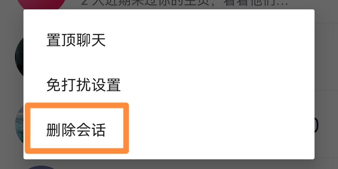 抖音怎么一次性刪消息記錄？