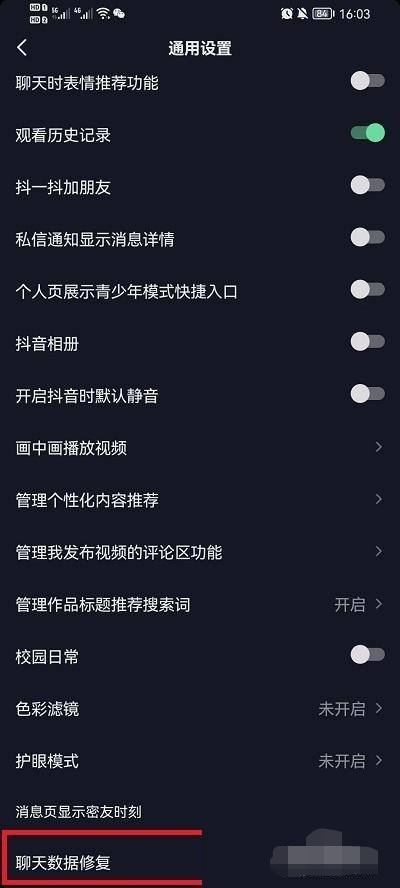 怎樣恢復(fù)抖音全部聊天記錄？