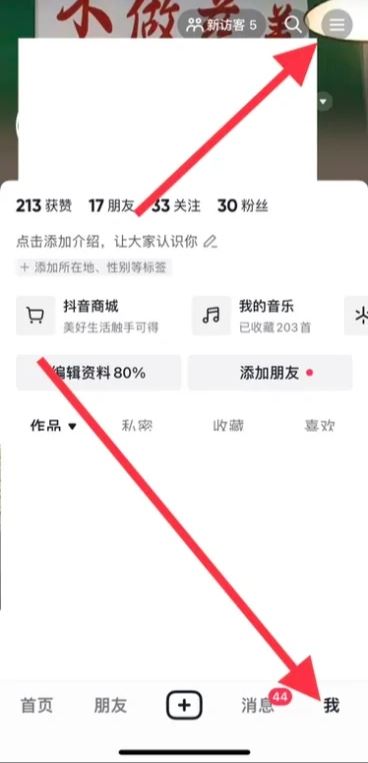 抖音怎么關聲音？