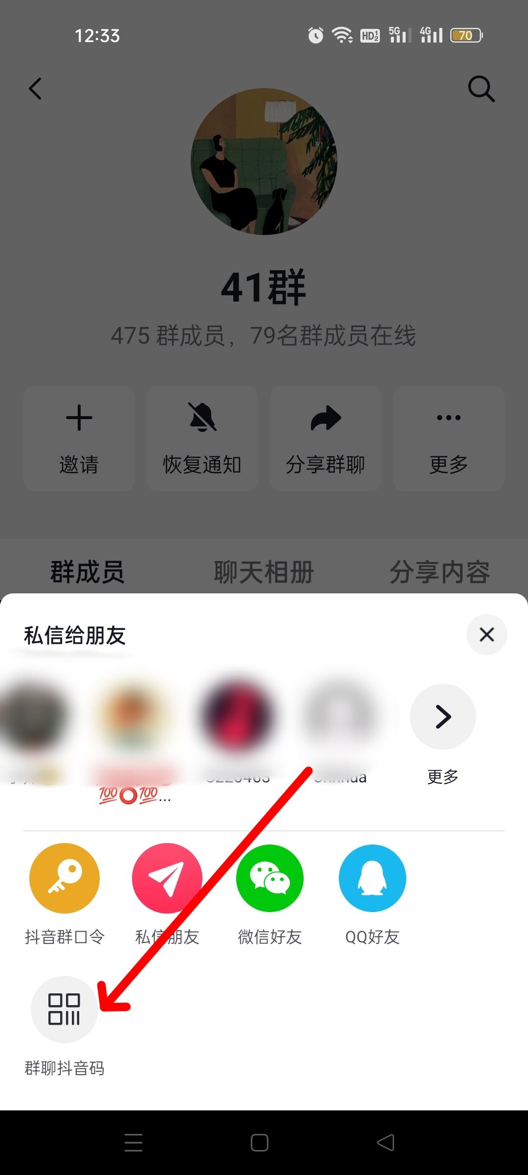 抖音群碼怎么生成？