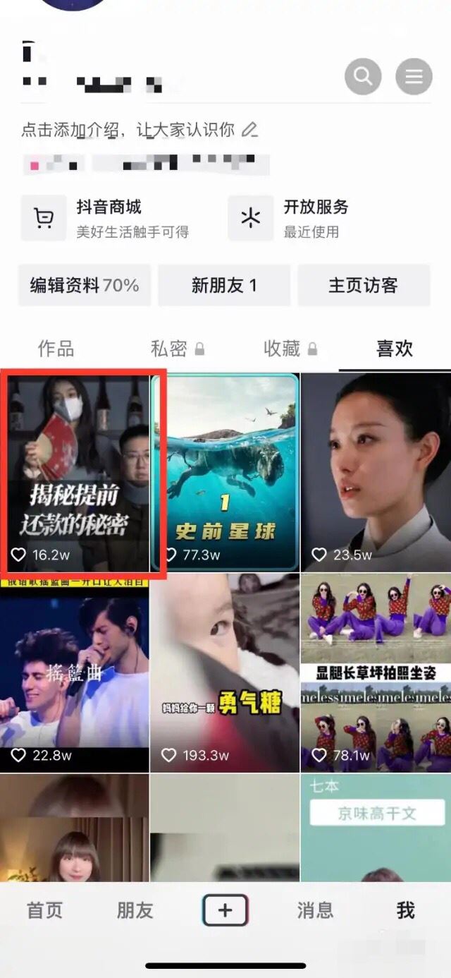 抖音喜歡的視頻怎么批量刪除？