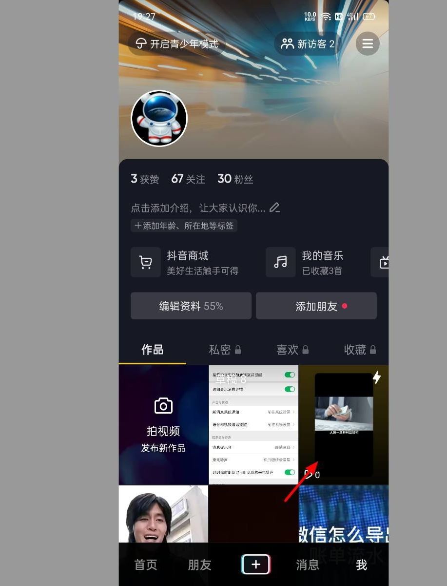 抖音不小心轉(zhuǎn)發(fā)到日常怎么取消？