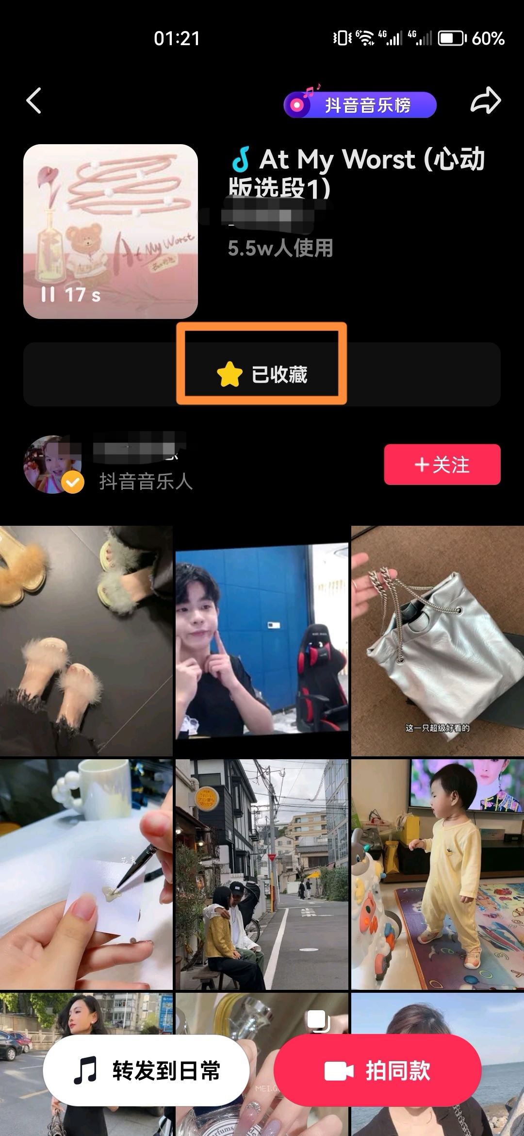 抖音收藏音樂(lè)怎么批量移除？