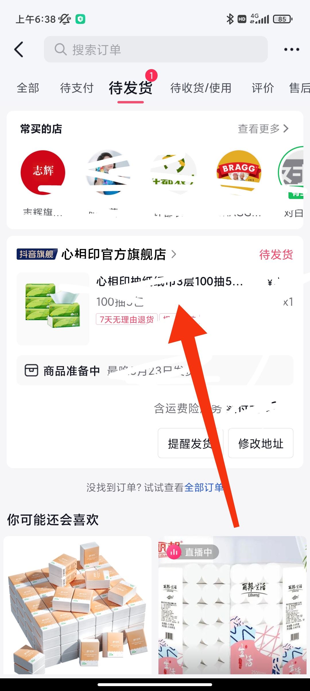 抖音下單后不想要了怎么退？