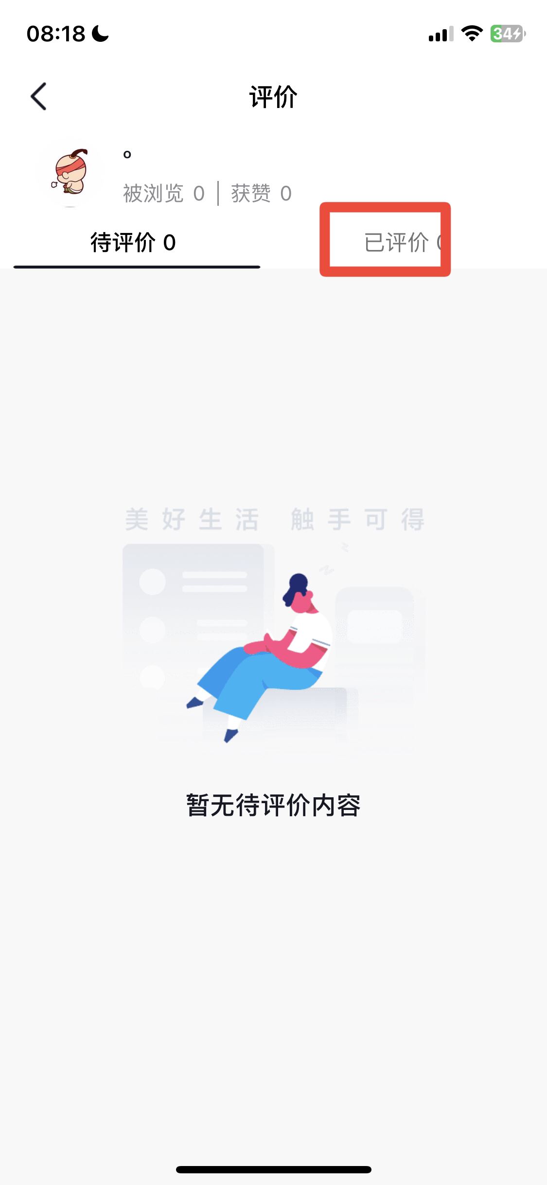 抖音中評怎么改好評？