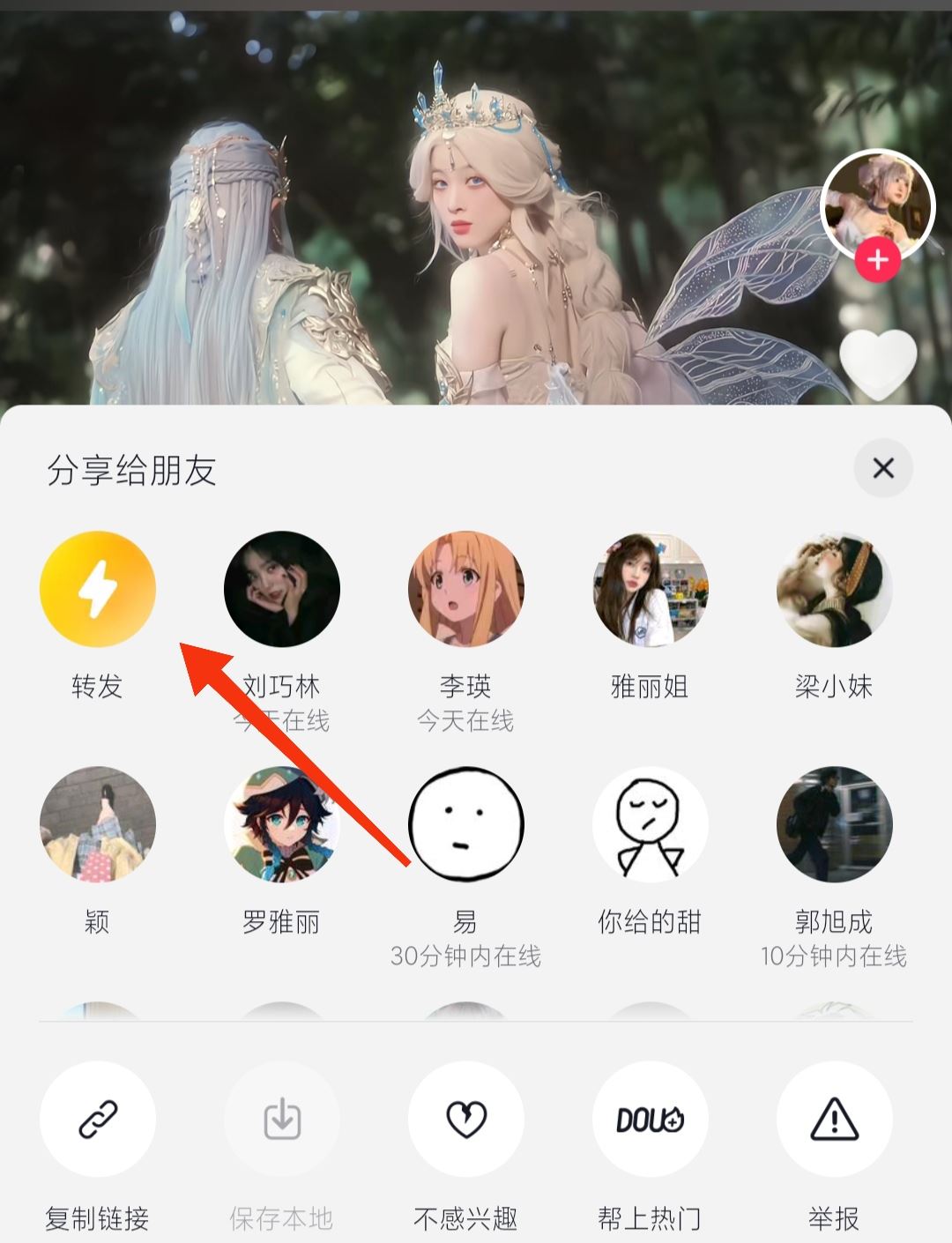 怎么轉(zhuǎn)發(fā)別人的視頻到自己抖音？