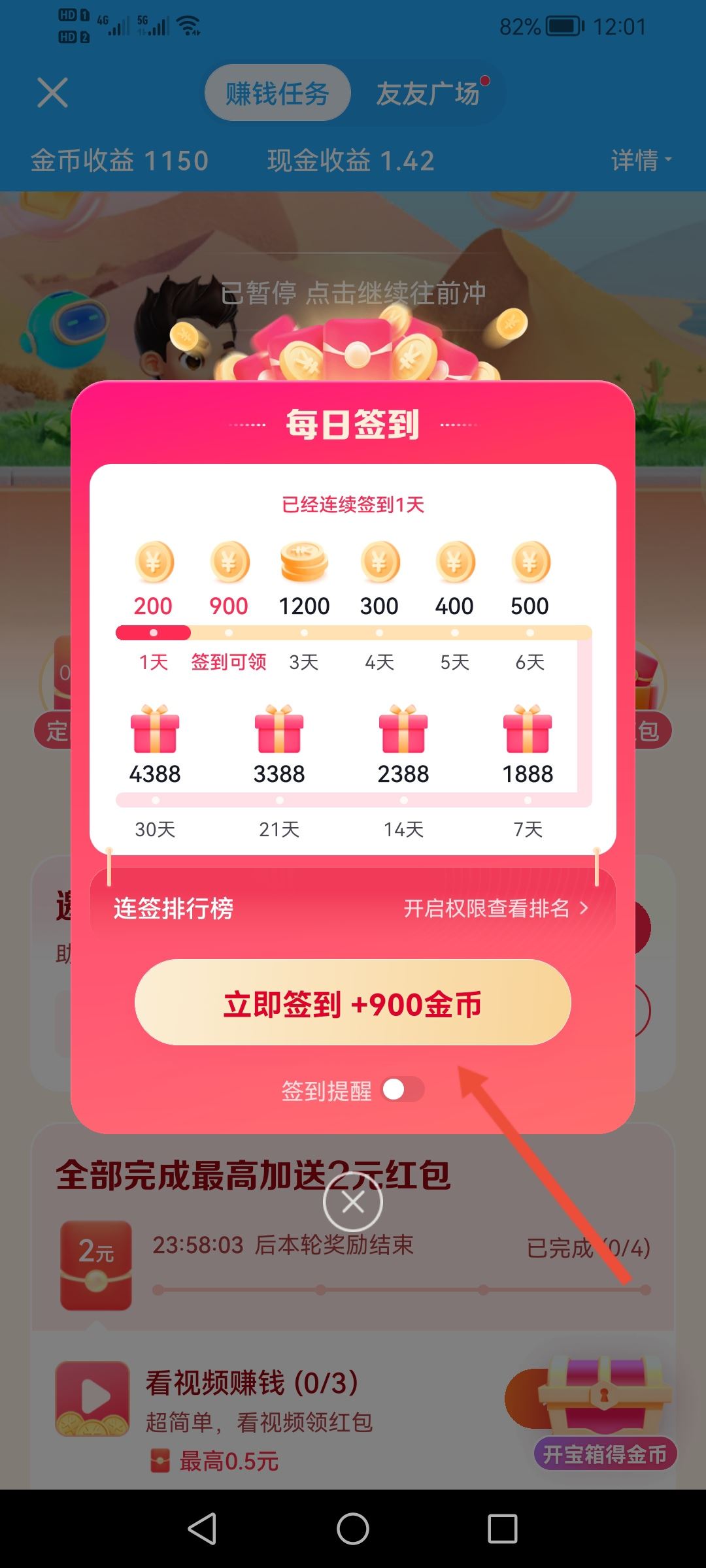 抖音如何恢復(fù)金幣數(shù)量？