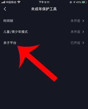 抖音親子鎖怎么關(guān)閉？