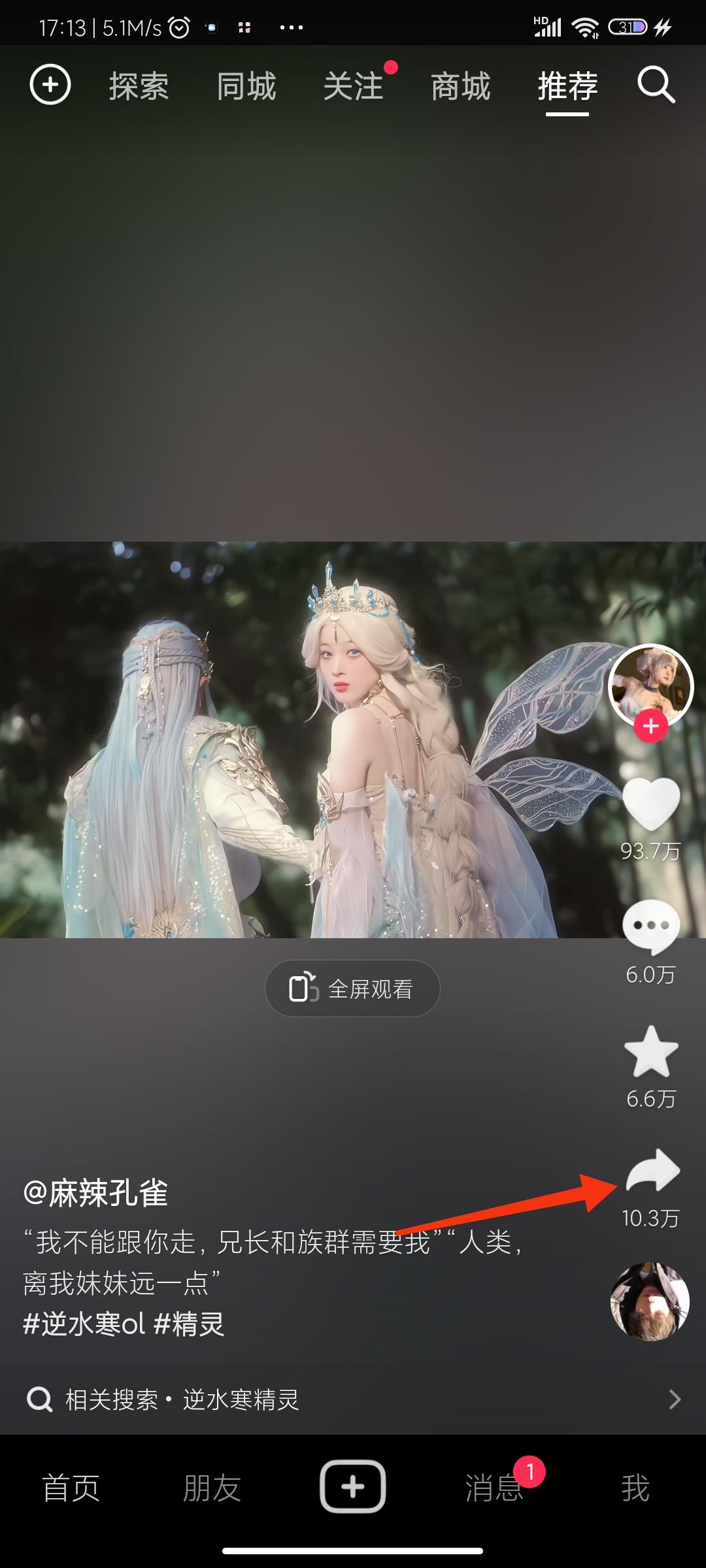 怎么轉(zhuǎn)發(fā)別人的視頻到自己抖音？