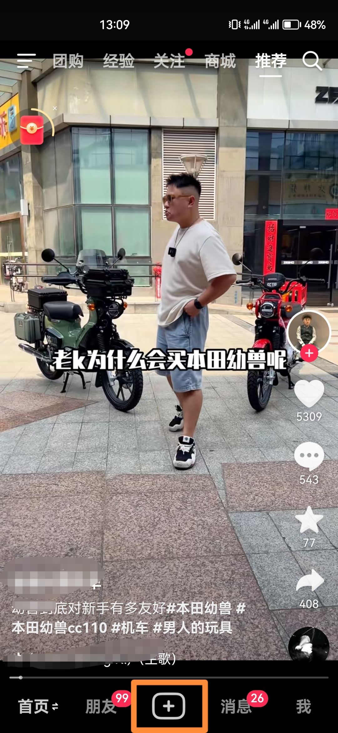 怎么把收藏的視頻發(fā)到抖音上？