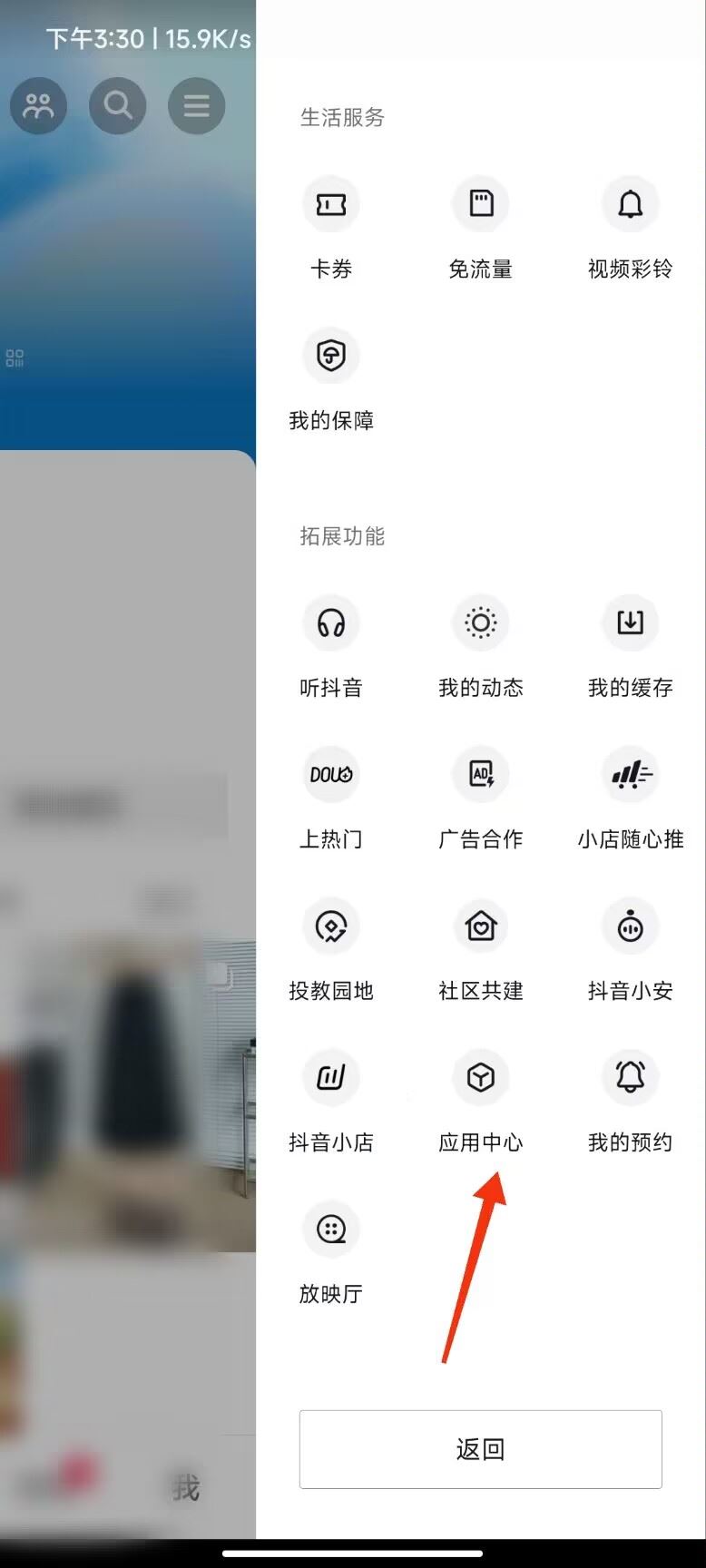 如何查看抖音下載過的軟件？