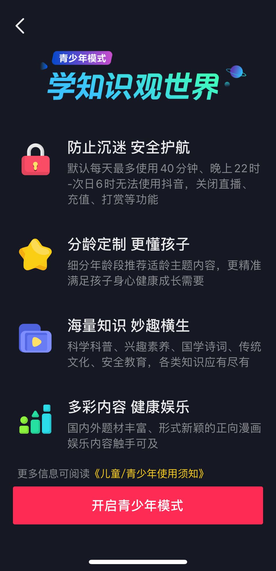 抖音怎么設(shè)置兒童安全模式？