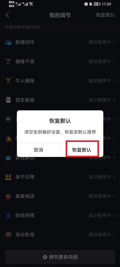 抖音大數(shù)據(jù)偏好怎么消除？