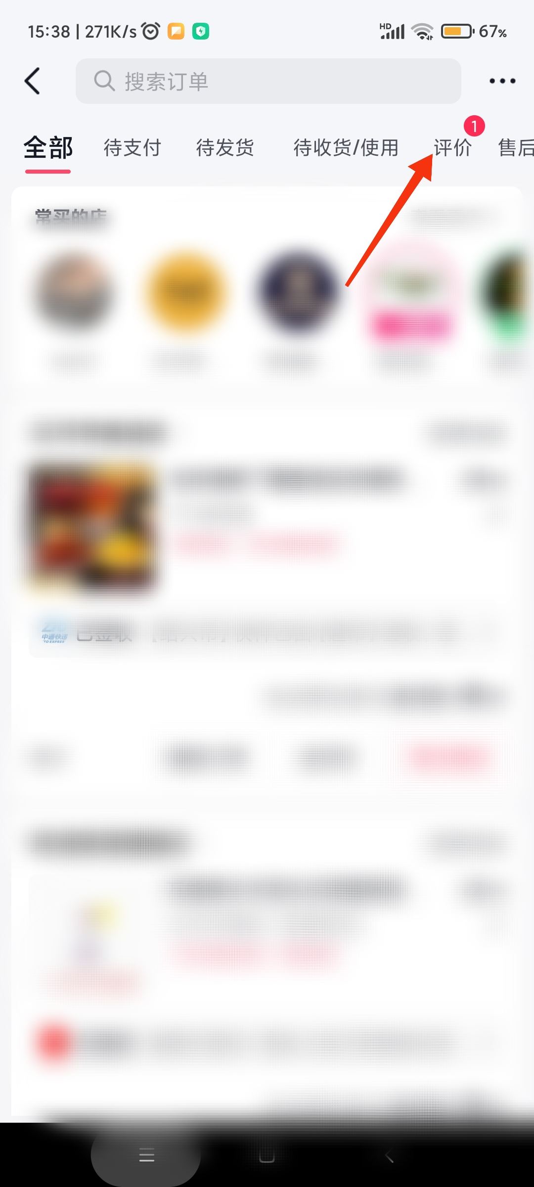 怎么清除抖音待評(píng)價(jià)商品？