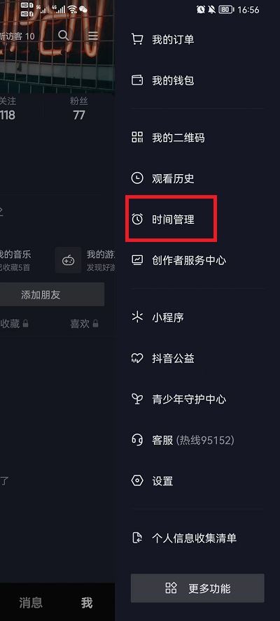 抖音大數(shù)據(jù)偏好怎么消除？