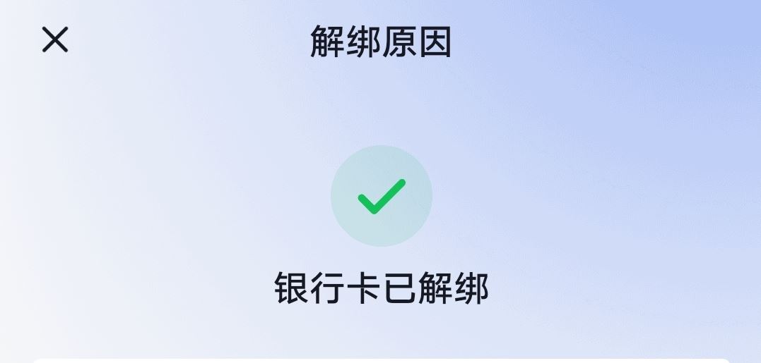抖音上綁的銀行卡怎么取掉？