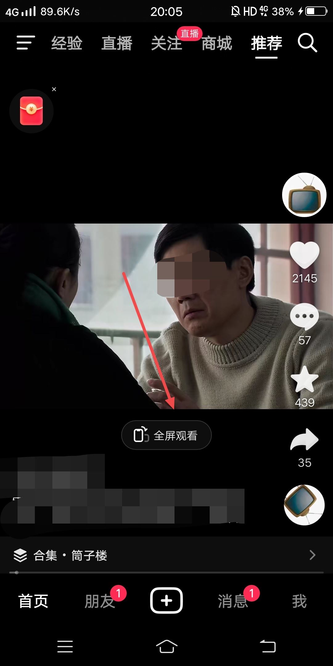 抖音橫向豎向怎么調(diào)整？