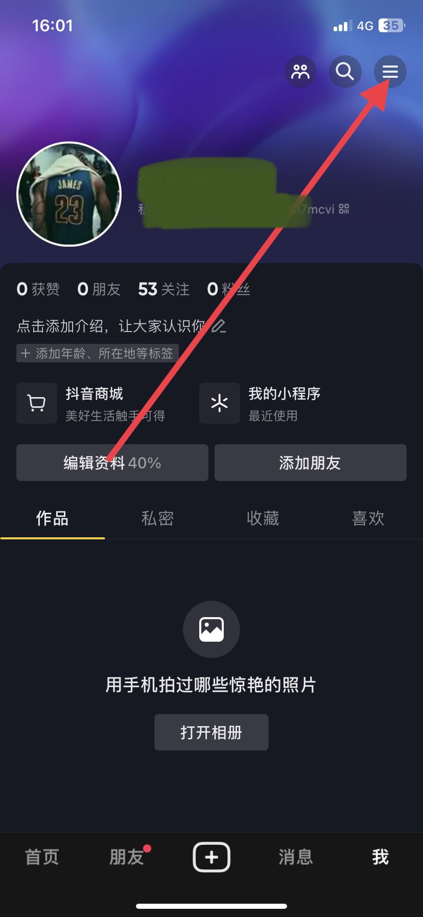 抖音緩存怎么清理？