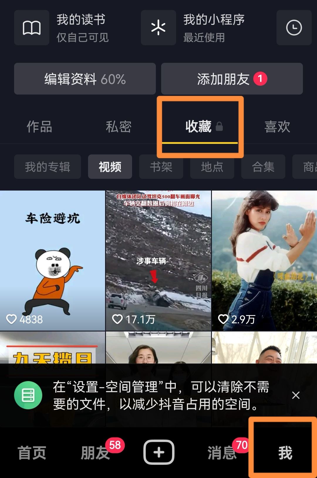 抖音收藏音樂(lè)怎么批量移除？