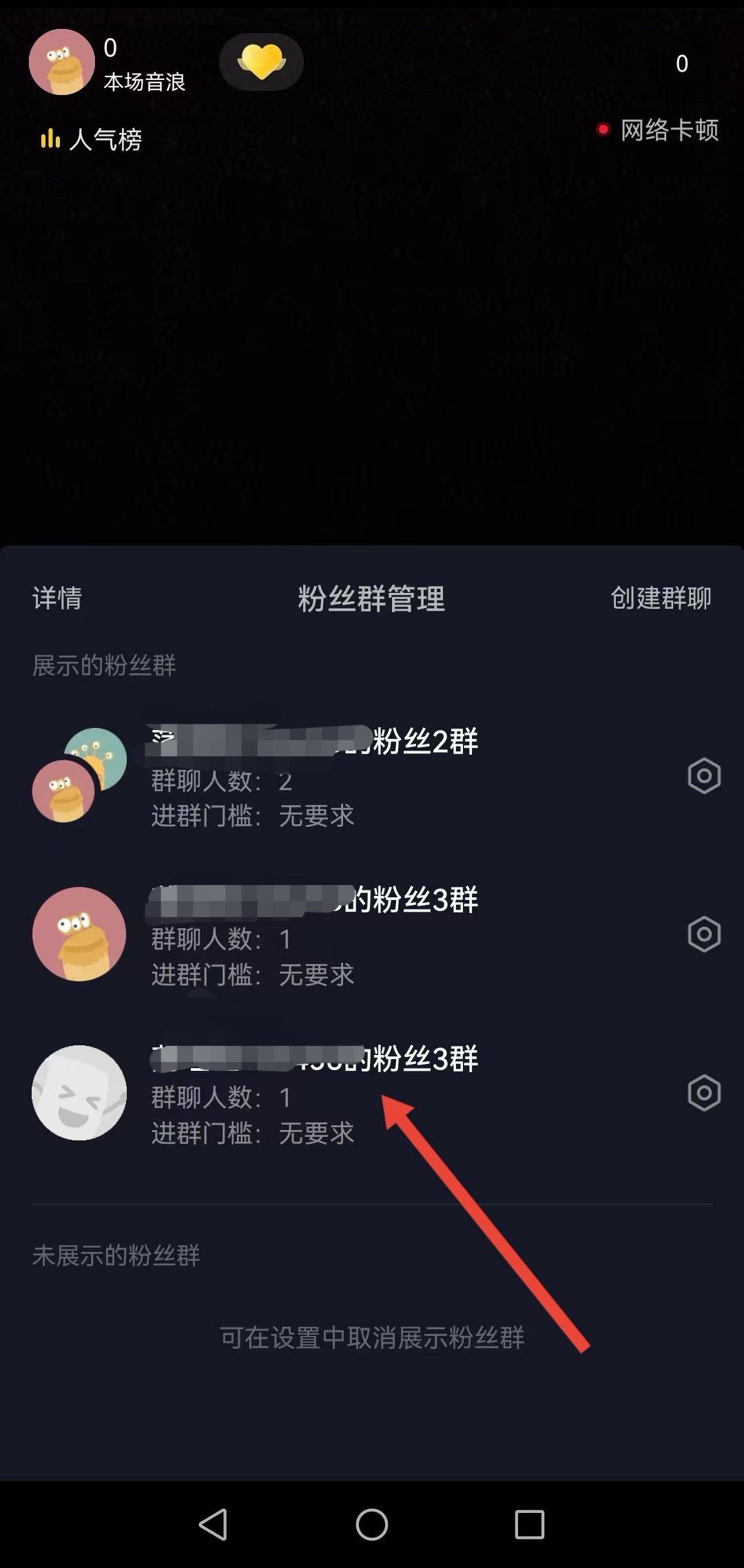 抖音粉絲群如何創(chuàng)建？