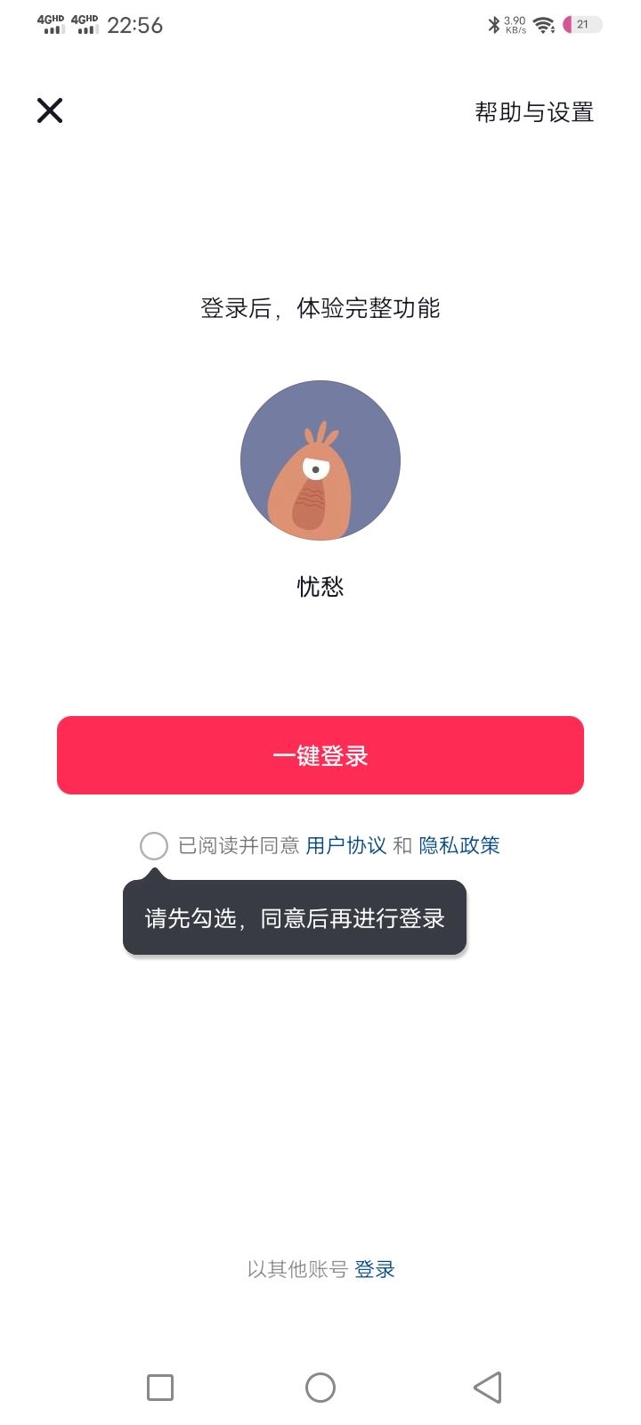 抖音賬號(hào)下線(xiàn)怎么重新登錄？