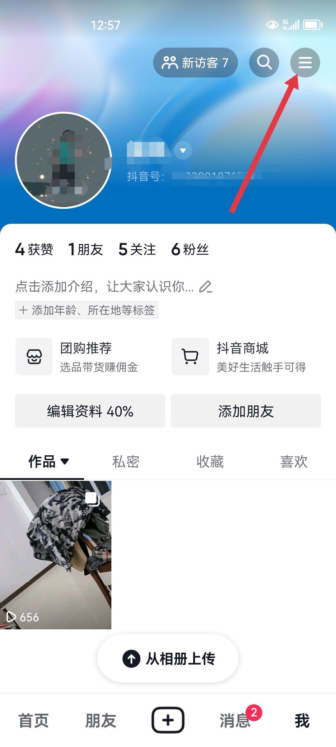 抖音綁定手機(jī)號(hào)碼丟失了怎么更換？